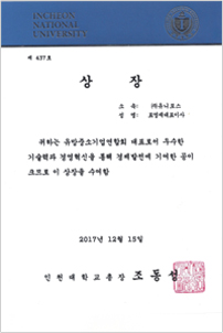 2017 인천대학교총장