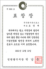 2021인천광역시장