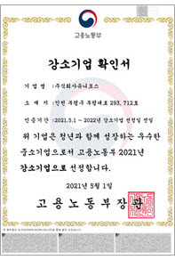 강소기업 확인서