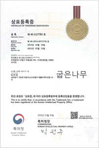 상표등록증 굽은나무