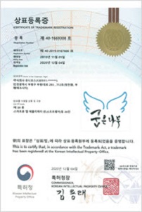 상표등록증 굽은나무날개 로고(09류)