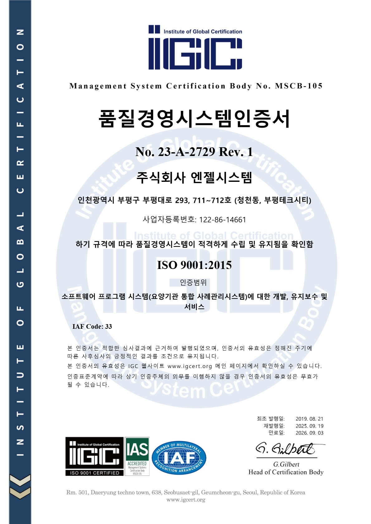 ISO 인증서-국문