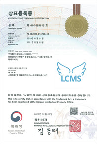 상표등록증 LCMS날개로고(09류)