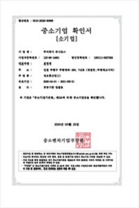 중소기업 확인서