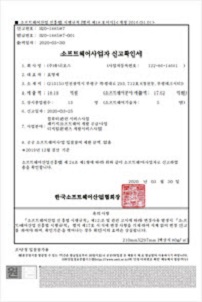 소프트웨어사업자 신고확인서