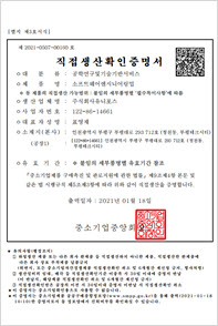 직접생산확인증명서