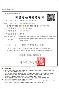 직접생산확인증명서