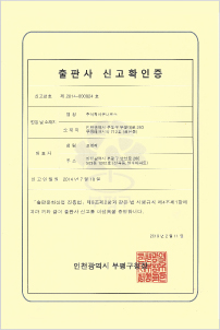 출판사 신고확인증