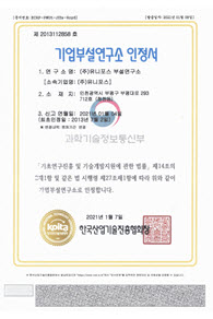 기업부설연구소 인정서