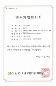 벤처기업확인서