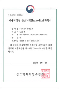 INNOBIZ 확인서