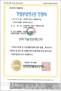 기업부설연구소 재연장